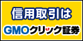 GMOクリック証券