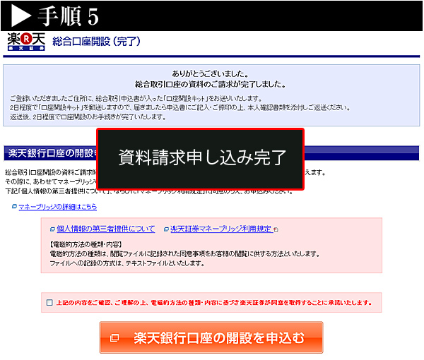 楽天証券手順５